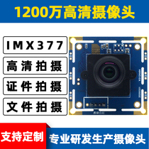 12 million high-definition USB camera module module file photo photo Microdistance shooting IMX377