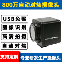 8 million Auto-focus camera with housing Smart monitor to recognize USB video teaching live automatic vending