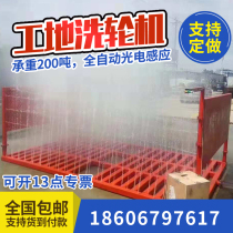 Fully automatic induction car washing machine on the turbine construction site Large-scale environmental protection equipment on the construction site of 100 tons