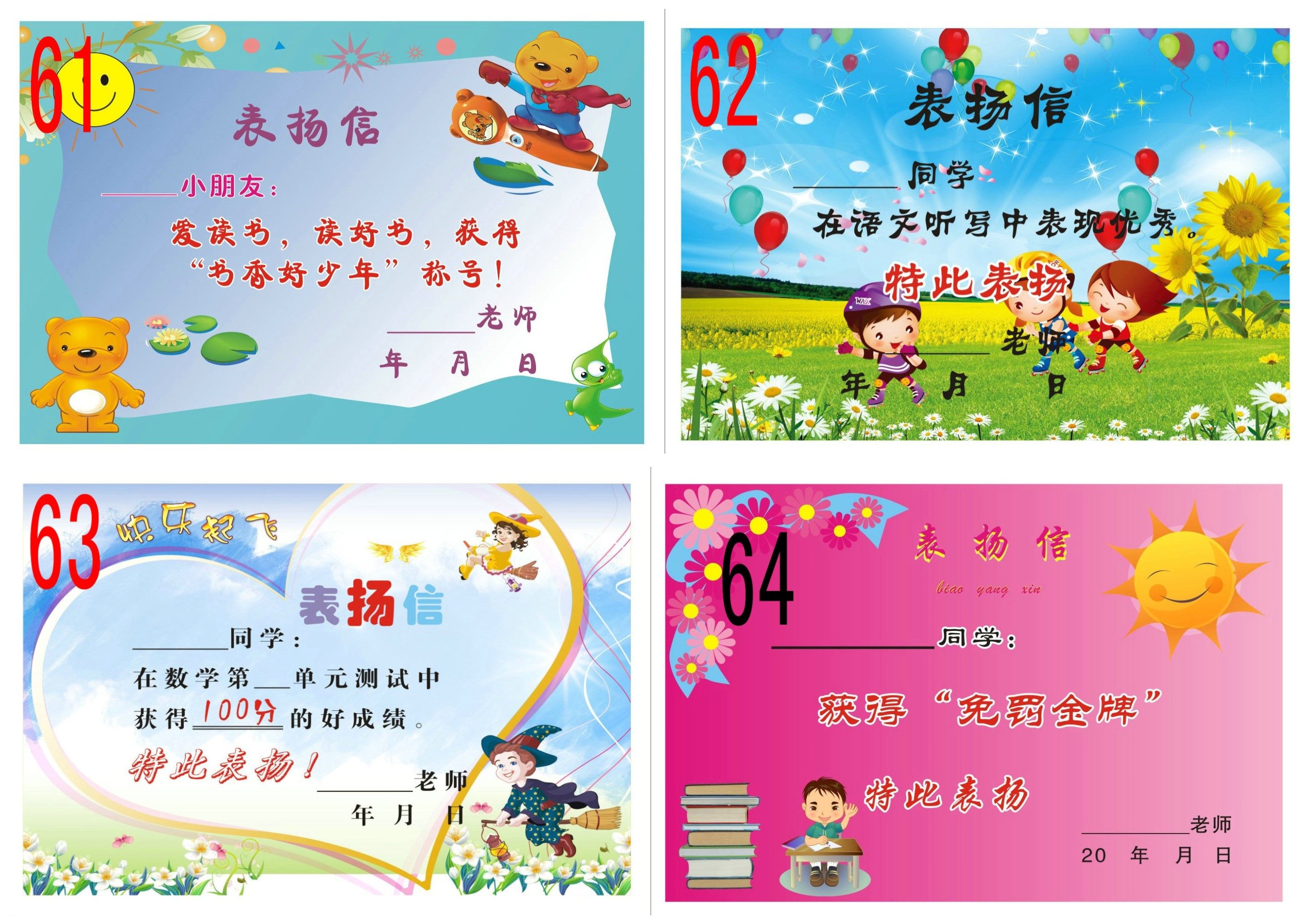 包邮300张84款可选表扬信教师迷你小奖状卡通表扬卡片教师用品_双氙