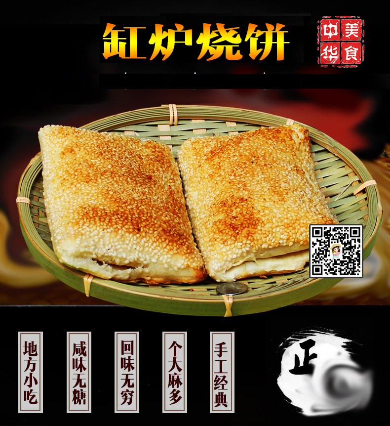 缸炉烧饼河北特产芝麻烧饼行唐曲阳灵山烧饼 吊炉香酥烧饼无糖