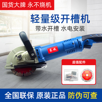 Dongcheng FF-135 monolithic slotting machine One-time forming dust-free hydropower installation project with water cutting angle grinder