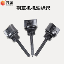 Lawn mower accessories Two four-stroke brush cutter oil ruler 139 140 oil ruler Grass oil ruler