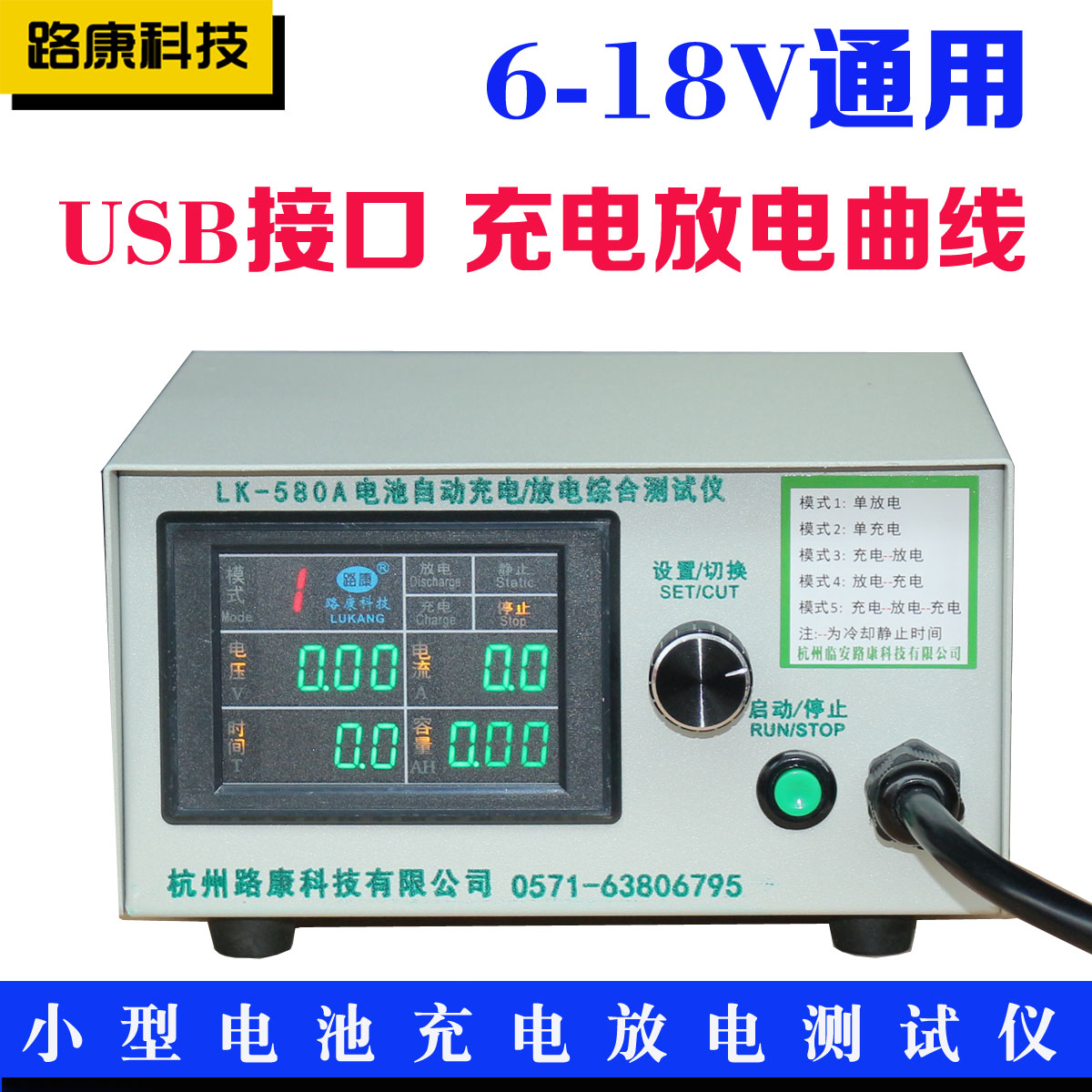 Lukang LK580A battery capacity tester 3-18V charging and discharging machine automatic cycle detector car