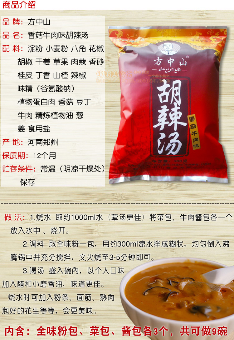 河南逍遥镇方中山胡辣汤香菇牛肉味300g特产名吃两件包邮买四发五