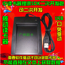 Machine integrated id passive card reader provides SDK secondary development package USB port free driver id card reader