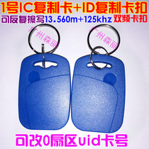 1 hao dual id copy card ic copy card 13 560m 125khz combo idicM1 access copy card