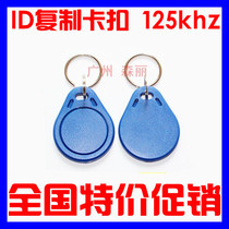 No. 3 id copy card copy card smart key card read and write card can be repeatedly erased 125kHz door card