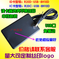 R30D C- USB-8H10D neutral non-silk ID card IC card card card reader card issuer card reader card reader card reader U Port
