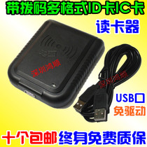 R40DC-USB multi-format adjustable IC card M1 card reader ID card issuer built-in dial switch USB port