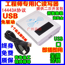 IC reader 14443A protocol IC(M1) card reader provides secondary development package usb free of drive