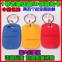 Dahua Mango No 1 ID keychain card ID card Access control card Alien card Parking card Elevator card Owner card