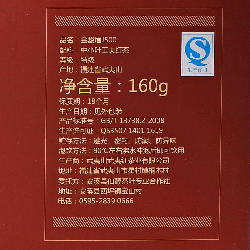 仙醇 特级金骏眉红茶茶叶武夷山蜜香金俊眉新茶春茶礼盒装320g产品展示图2