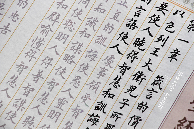 新品圣经箴言手抄抄写小楷毛笔临摹半熟宣纸描红字帖3卷长卷30米_爱券