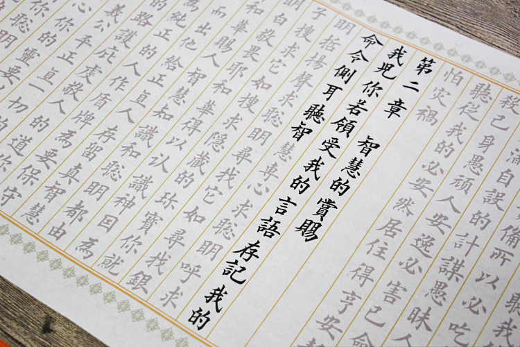 新品圣经箴言手抄抄写小楷毛笔临摹半熟宣纸描红字帖3卷长卷30米_天天