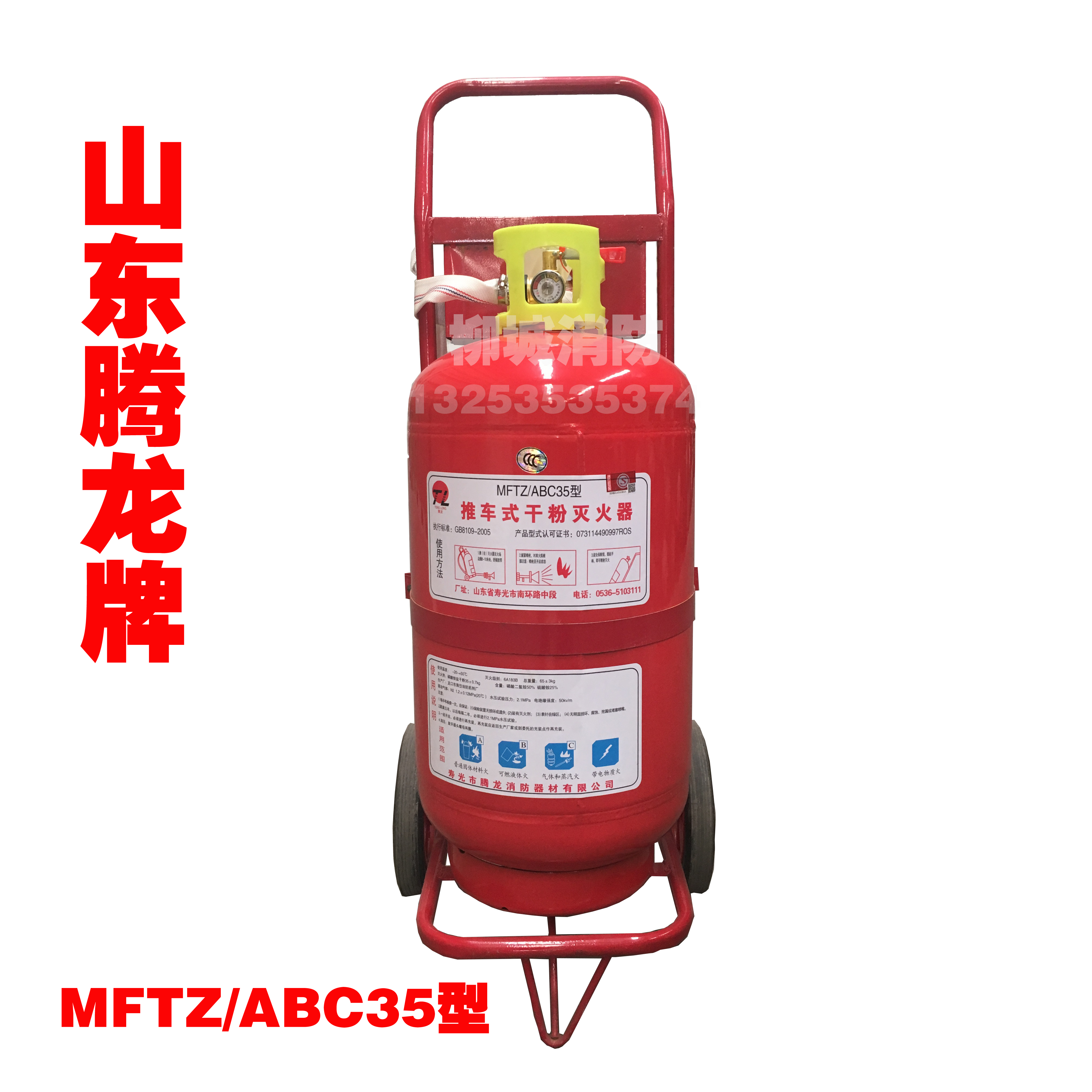 推车灭火器35kg