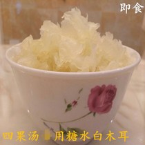 Zhangzhou four fruit soup raw ingredients cooked white fungus white fungus white fungus white fungus ready-to-eat white fungus half a catty