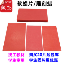 Soft wax piece red wax piece jewelry carving wax plate mold die wax dental material DIY student mechanic teaching material wax