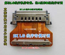 New Samsung LG line sequence mutual transfer parity swap AB group swap High Score 2K change screen artifact