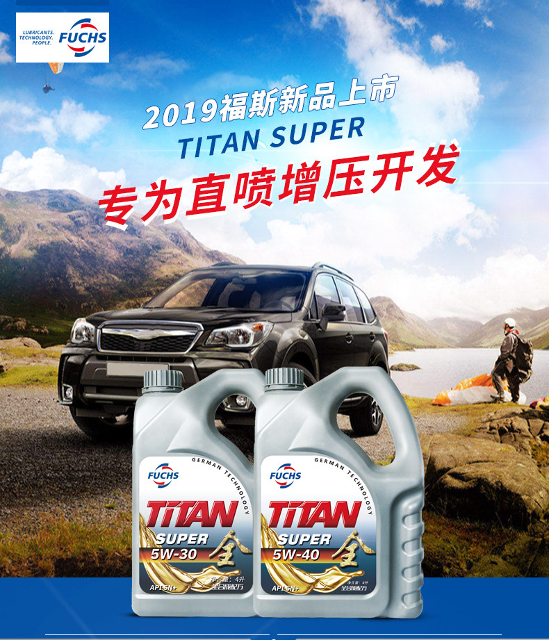大富之家fusch福斯泰坦全系列5w30全合成汽油机油润滑油4l装
