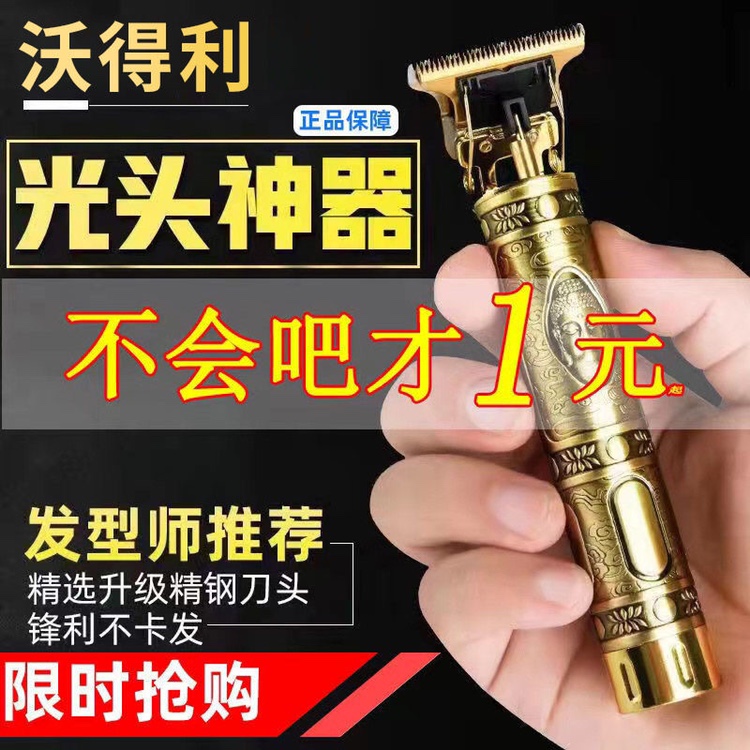 Electric Pushback Hairdryer Rechargeable Home Automatic Razors Shave Knife Baby Men Shaved Bald God Instrumental Specialty-Taobao