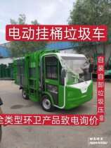 Cleaning and cleaning car trailer bucket-type property community compression dump power three-four-wheel sanitation trash can removal truck