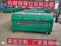 Hook arm garbage 3 to 4 to 5 to 6 hook arm car School municipal properties factory waste container transit car