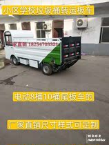 Electric four-wheel trash can removal truck community property 68 barrels 10 sorting garbage transfer truck hydraulic lifting cleaning