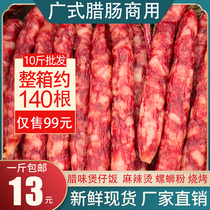 Guangdong sausage Commercial Guangdong bacon special flavor snail powder Wide flavor sausage whole box of sweet sausage 10 pounds of red sausage