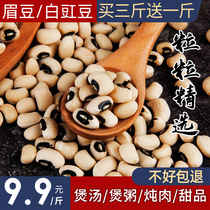 Eyebrow beans dry white cowpea seeds White eyebrow beans fresh soup seedling seedlings white beans 500g whole grains in bulk