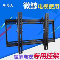 Micro whale TV hanger WTV43K1J 55G350 55D2UA LCD TV bracket curved micro whale ledge