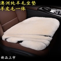 New Australian pure wool wool winter car seat cushion leather wool integrated sheep cut without backrest single seat cushion