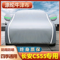 Suitable for Changan CS55 Che clothes car cover sun protection and rain protection special thickened Four Seasons oxford cloth