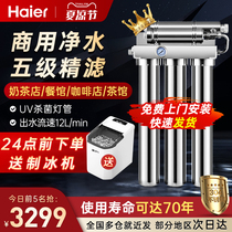Haier Commercial Water Purifier Straight Drinking Stainless Steel Pandemics Milk Tea Shop Ice Maker Filter Catering Coffee Shop