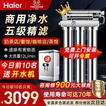 Haier commercial water purifier direct drinking stainless steel large flow milk tea shop special filter coffee shop water purification machine