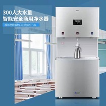 Haier commercial water purifier large vertical heating all-in-one public water purifier straight drinking water HLBR800B-3L