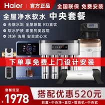 Haier Full House Water Purification Soft Water System Water Purifier Big Flow Straight Drinking Intelligent Central Soft Water Machine Filter Suit