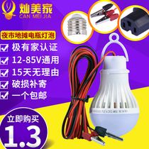 12v LED bulb Super bright 24v 36v 48v DC 12v LED bulb Low voltage battery light Stall night market light