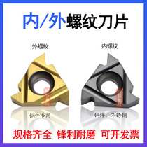 CNC internal and external thread insert 16ER IR1 5 2 5 2 5 3 0 AG60 AG55 turning knife and thread picker