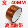 40MM gold finger brown high temperature tape Polyimide high temperature insulation adhesive line battery dressing tape