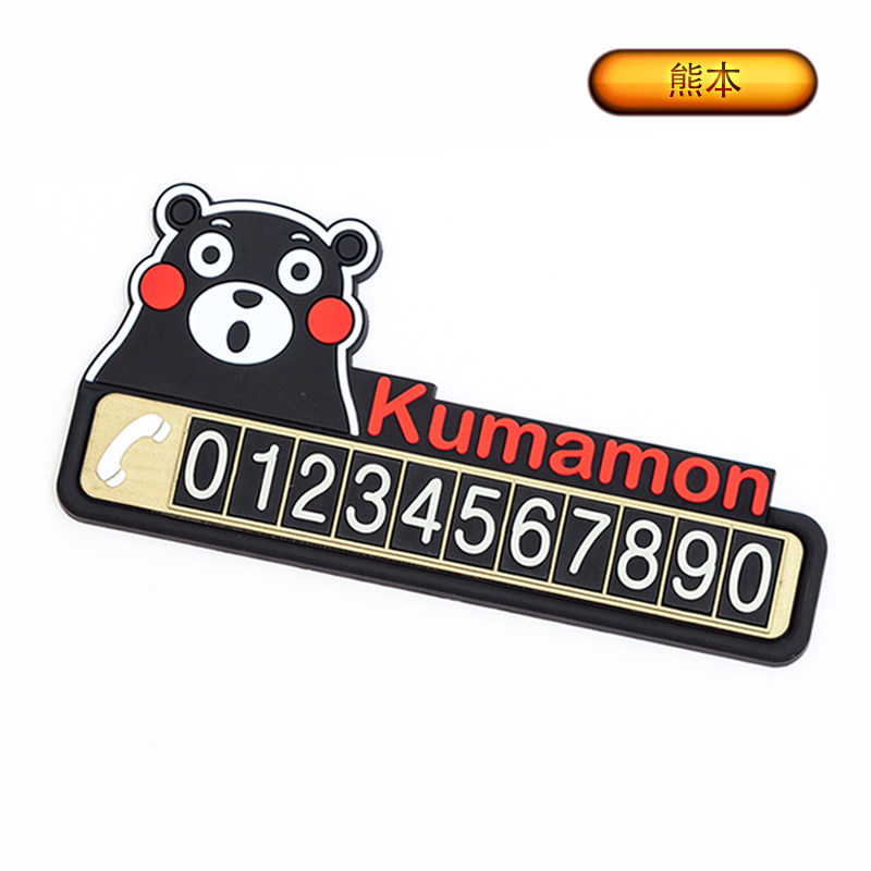 mobile phone number plate, personalized car, creative car temporary parking number plate, cute car transfer card in the car