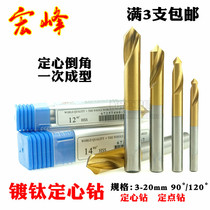 Hongfeng titanium-plated centering drill Fixed-point drill Titanium-plated positioning drill 60 degrees 90 degrees 120 degrees 2 3—20mm