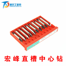 Hongfeng straight groove A-type B-type center drill 1 1 5 2 2 5 3 3 15 3 5 4 5 6 8 High speed steel 60 degree