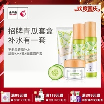 Golden beetle spring cucumber moisturizing refreshing oil control combination facial care set BRO-H2O