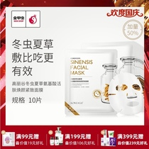 Golden Beetle Gori Valley (KOREAGU) Cordyceps sinensis Amino Acid Activating Skin and Corruant Mask 10 Tablets