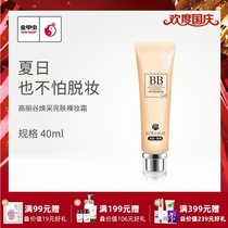 Golden Beetle Gori Valley (KOREAGU) Huanpai Shiny Nude Makeup Cream Gift Boxed 40ml BB Cream Foundation