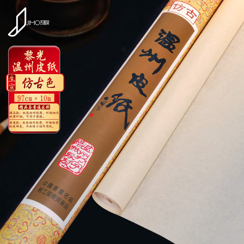 温州皮纸长卷生宣纸专业书法半生半熟仿古国画用纸白色版画皮纸