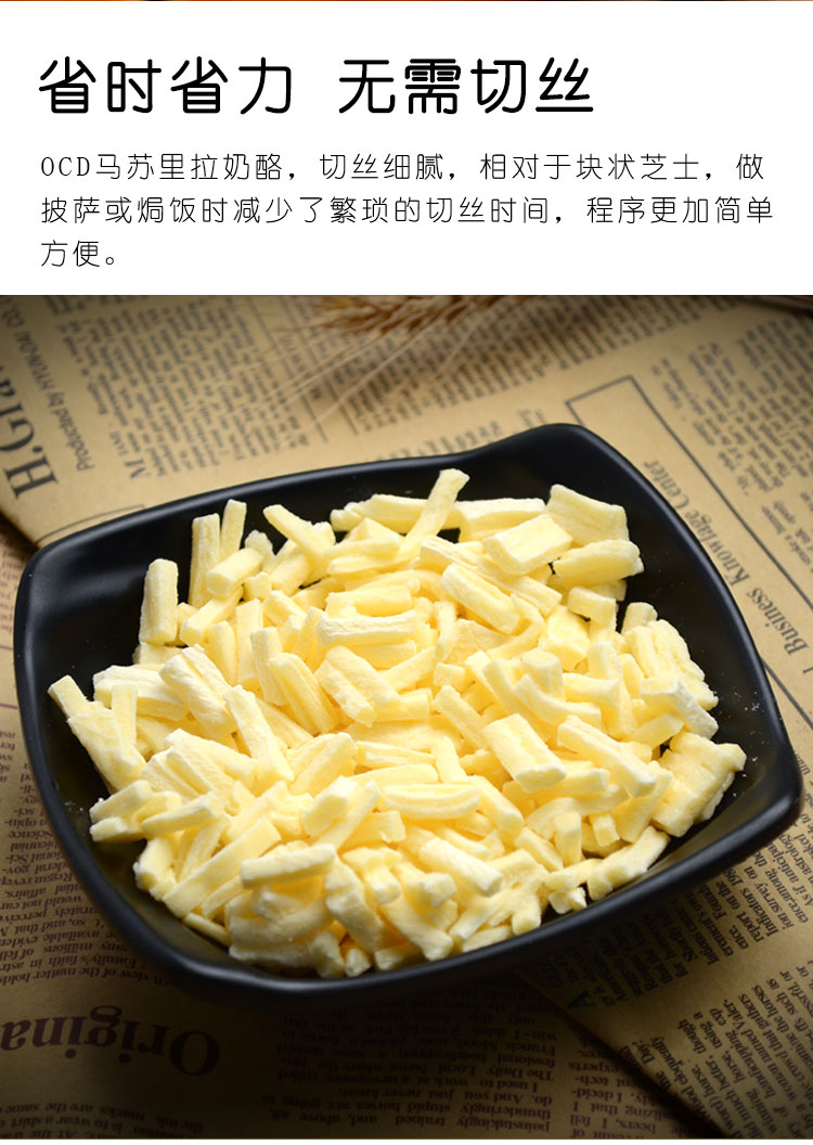 ocd马苏里拉奶酪芝士碎450g家用马苏里拉丝芝士小包披萨奶酪材料