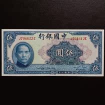 The Republic of China for twenty-nine years; Bank 5-new