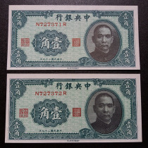 Republic of 29 years central bank 1 Angular 2 lian hao New